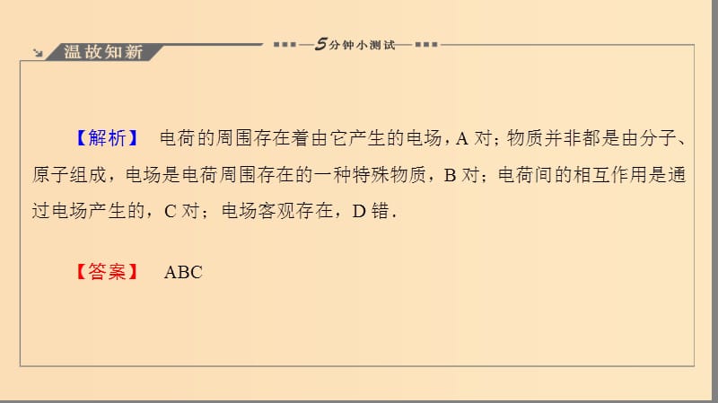 2018-2019高中物理第1章从富兰克林到库仑1.4静电与生活课件沪科版选修.ppt_第3页