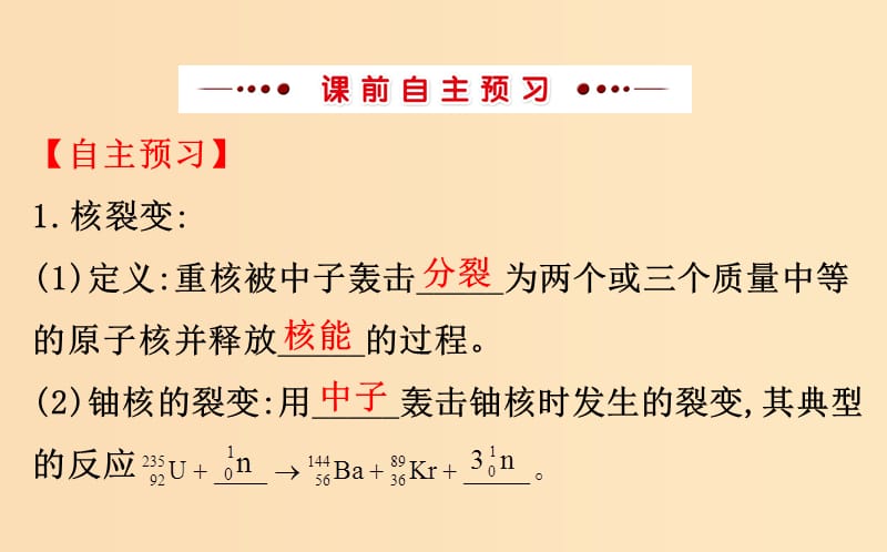 2018-2019高中物理第19章原子核19.6核裂变课件新人教版选修3 .ppt_第3页