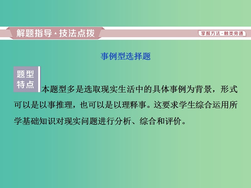 2019届高考政治一轮复习 第三单元 中华文化与民族精神单元优化总结课件 新人教版必修3.ppt_第3页