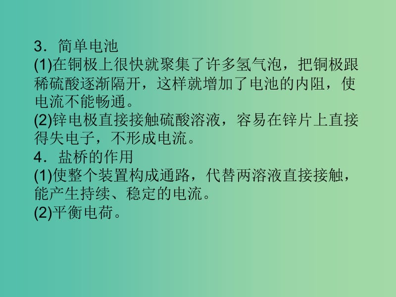 湖南省茶陵县高中化学 第十六章 电化学基础学考复习课件2 新人教版选修4.ppt_第3页