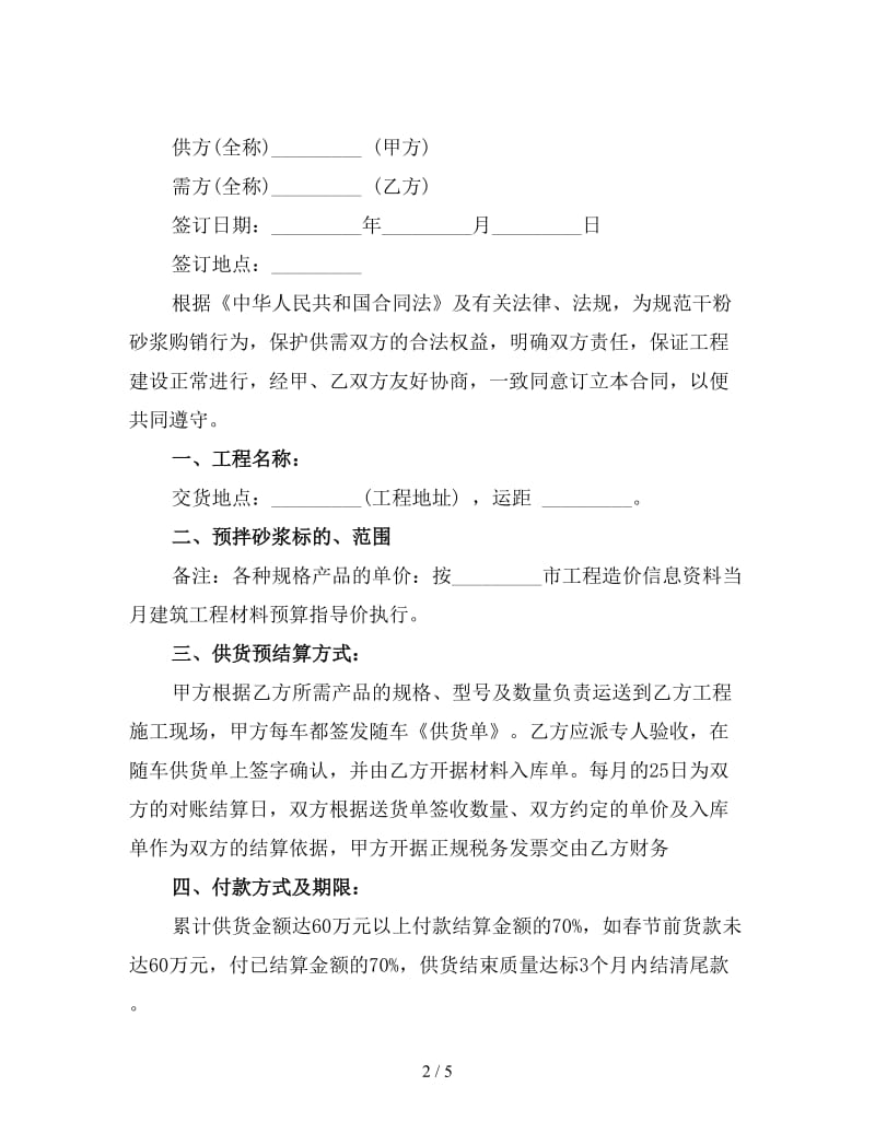 新预拌砂浆供货合同(三).doc_第2页