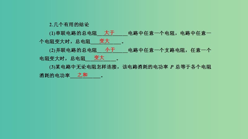 2019年高考物理一轮复习 第八章 恒定电流 第2讲 电路的基本规律和应用课件.ppt_第3页