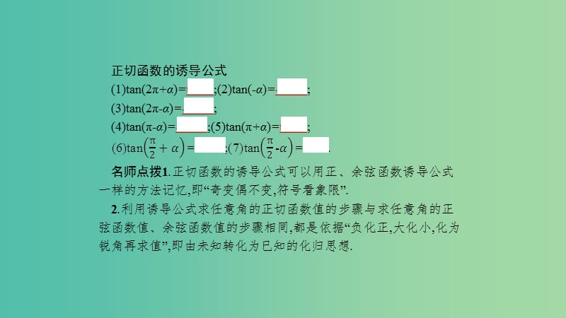 2019高中数学 第一章 三角函数 1.7 正切函数 1.7.3 正切函数的诱导公式课件 北师大版必修4.ppt_第3页