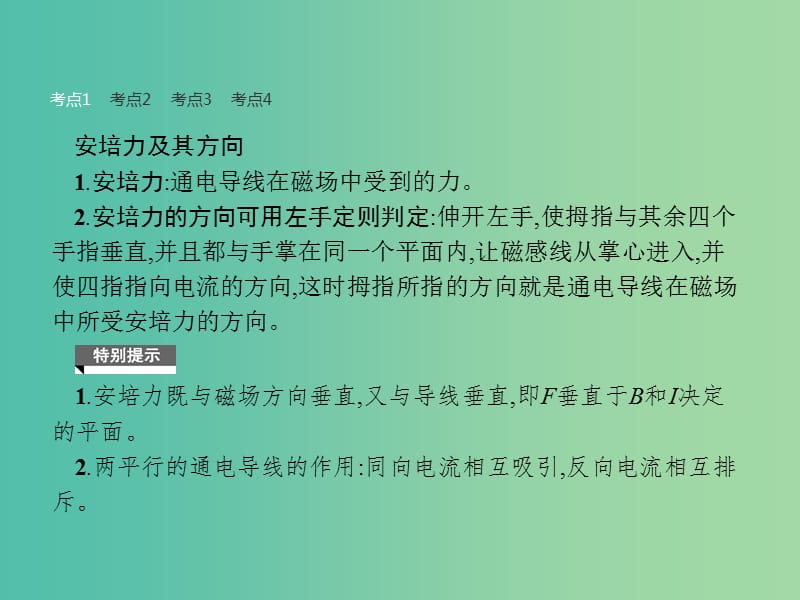 浙江省2019年高考物理总复习 第10章 磁场 21 通电导线和运动电荷在磁场中受到的力课件.ppt_第3页