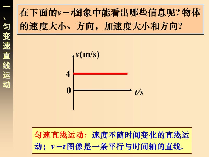 2018高中物理 专题2.2 匀变速直线运动的速度与时间的关系同步课件 新人教版必修1.ppt_第2页