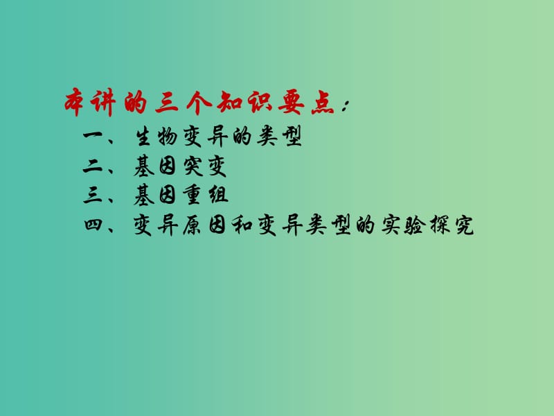 安徽省合肥市高中生物 第五章 基因突变及其他变异 5.1 基因突变和基因重组课件 新人教版必修2.ppt_第2页