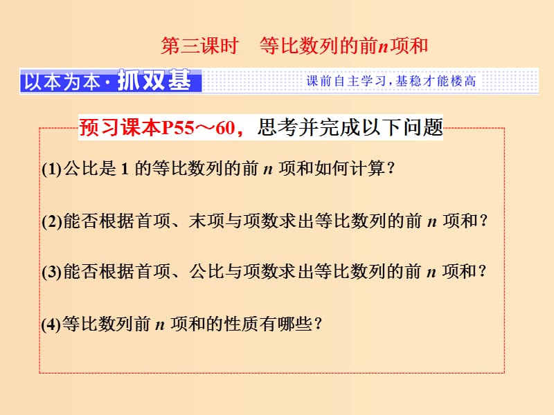 2018年高中數(shù)學(xué) 第二章 數(shù)列 2.3 第三課時(shí) 等比數(shù)列的前n項(xiàng)和課件 蘇教版選修5.ppt_第1頁