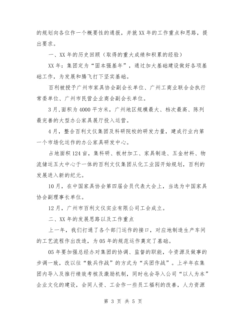 公司总经理年会致辞.doc_第3页