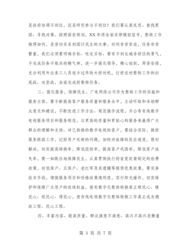 有线电视数字化整体转换表彰会讲话.doc_第3页