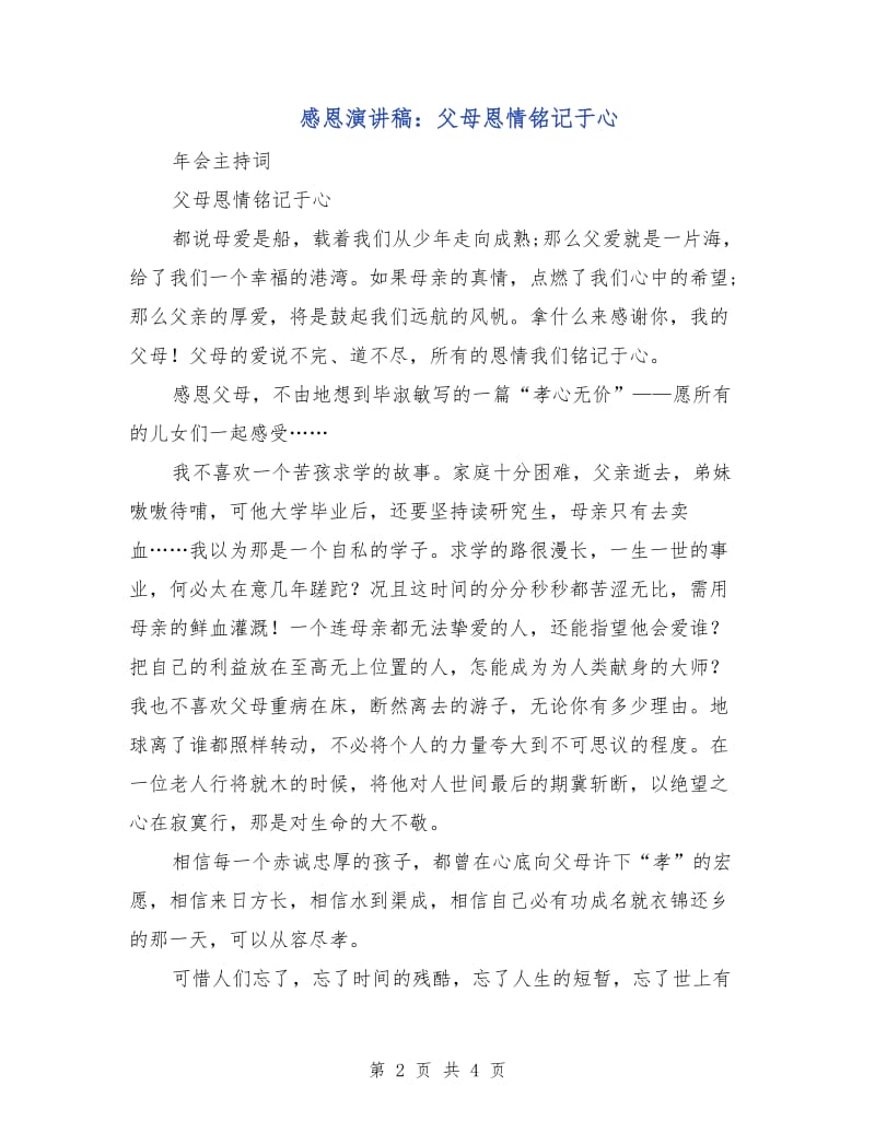 感恩演讲稿：父母恩情铭记于心.doc_第2页