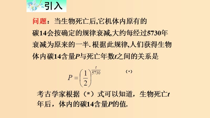 2018-2019学年高中数学 第二章 基本初等函数（Ⅰ）2.1.1 指数与指数幂的运算课件 新人教A版必修1.ppt_第2页