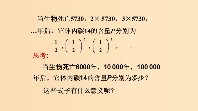 2018-2019学年高中数学 第二章 基本初等函数（Ⅰ）2.1.1 指数与指数幂的运算课件 新人教A版必修1.ppt_第3页