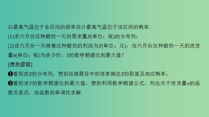 2019届高考数学二轮复习 专题四 概率与统计规范答题示范课件 理.ppt_第3页