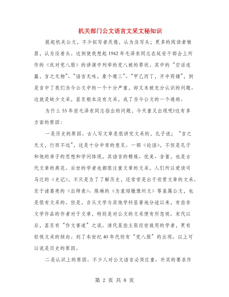 机关部门公文语言文采文秘知识.doc_第2页