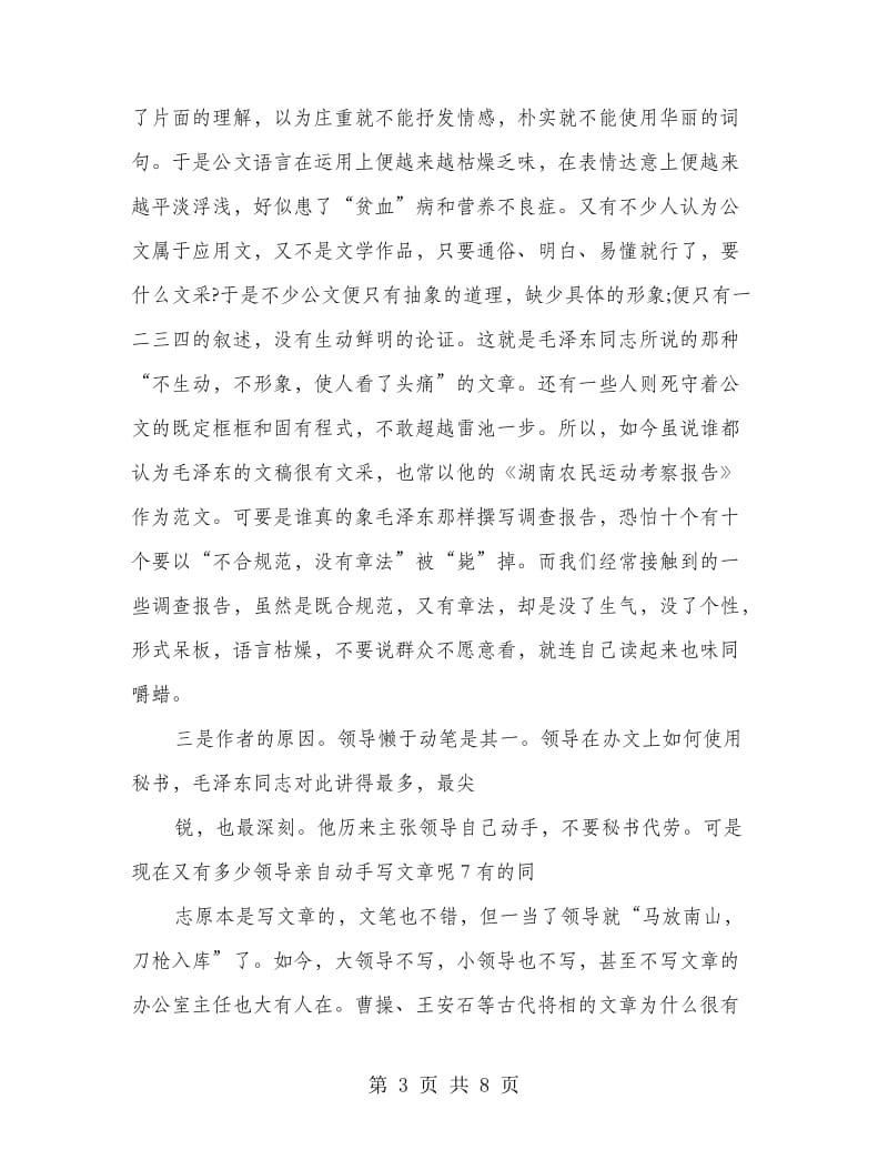 机关部门公文语言文采文秘知识.doc_第3页