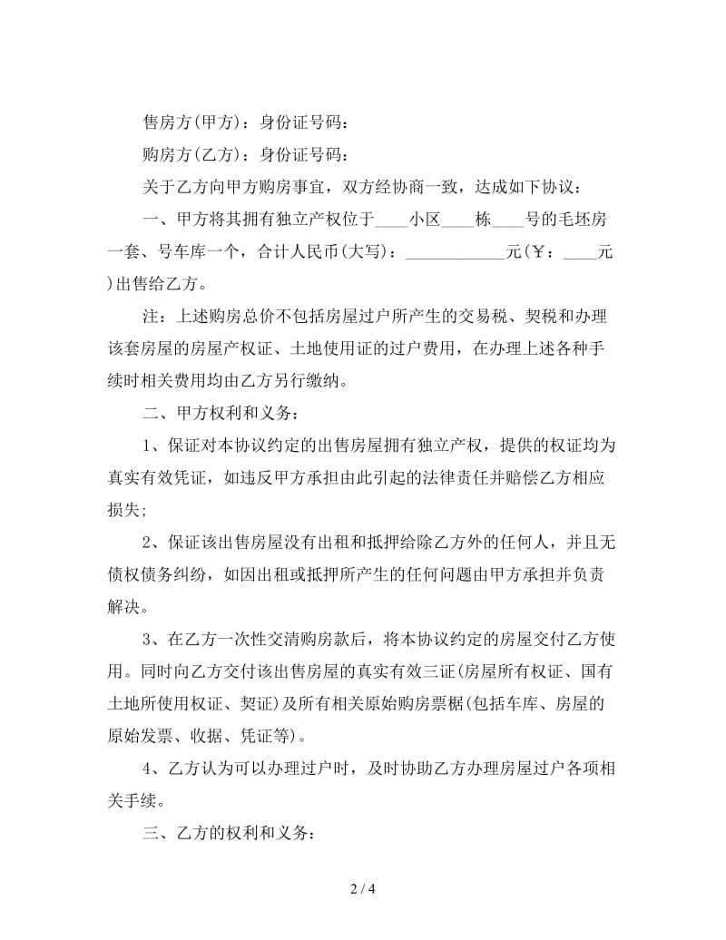 个人二手房转让合同二.doc_第2页