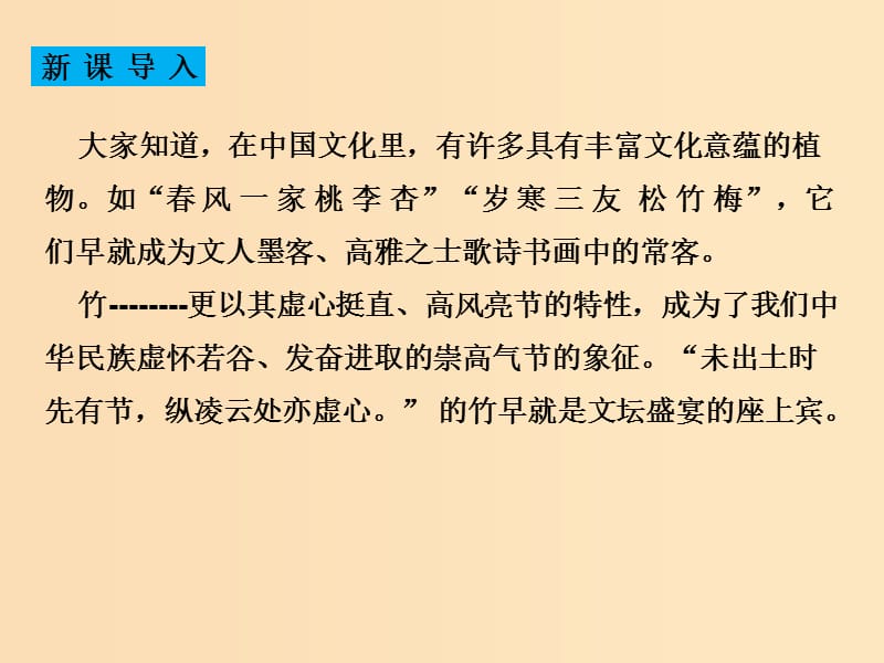 2018-2019學(xué)年高中語文 第23課 文與可畫筼筜谷偃竹記課件2 新人教版選修《中國(guó)古代詩歌散文欣賞》.ppt_第1頁