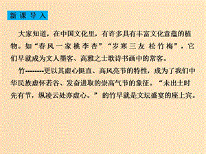 2018-2019學(xué)年高中語文 第23課 文與可畫筼筜谷偃竹記課件2 新人教版選修《中國(guó)古代詩歌散文欣賞》.ppt