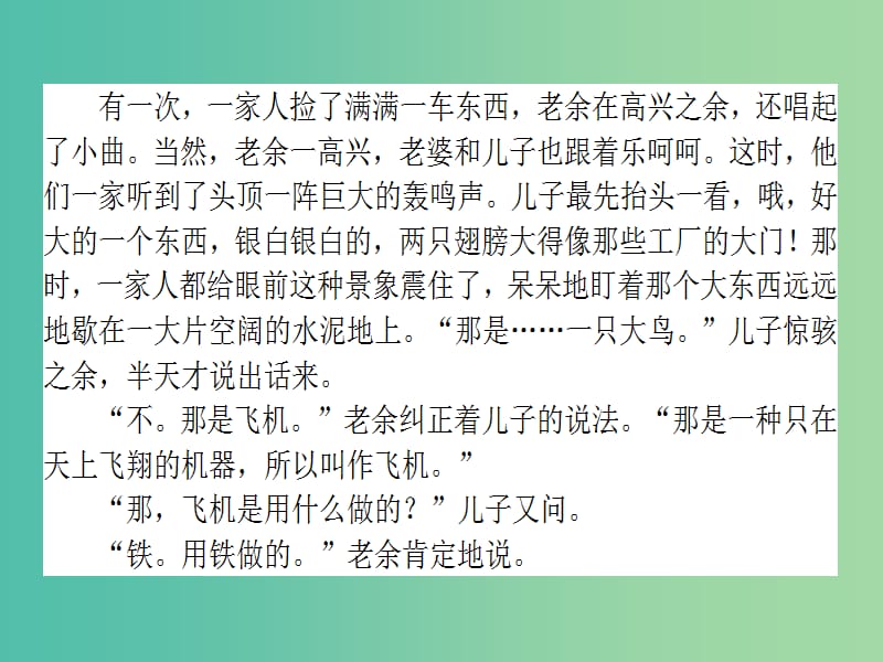 高考语文一轮复习天天练41小说阅读专练中国小说课件.ppt_第3页