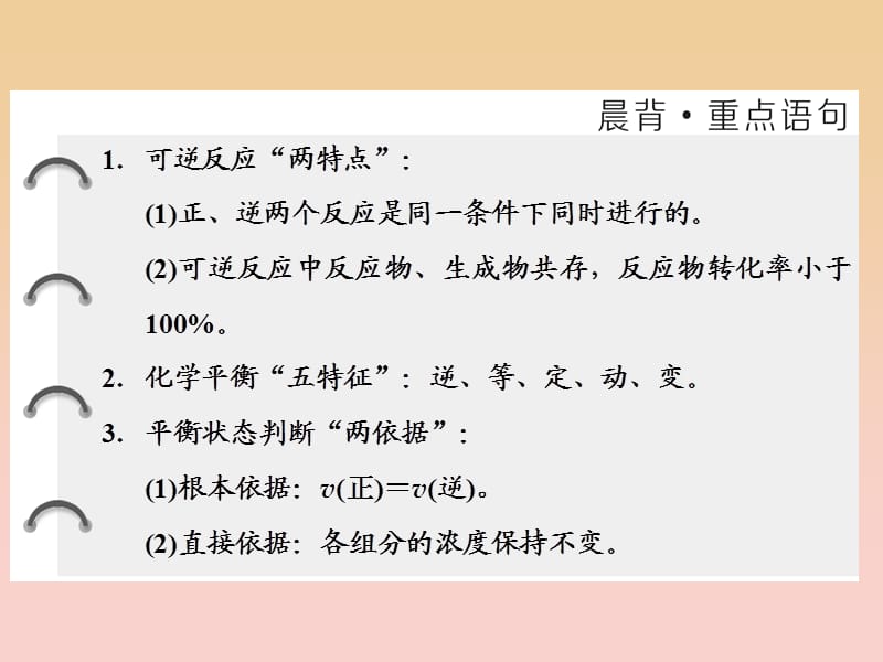 2017-2018学年高中化学 专题2 化学反应速率与化学平衡 第二单元 第二课时 化学平衡状态课件 苏教版选修4.ppt_第2页