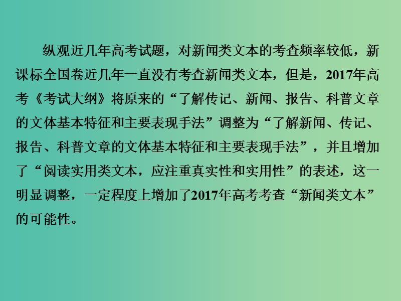 高考语文二轮复习第一部分现代文阅读二实用类文本阅读专题一新闻阅读课件.ppt_第2页