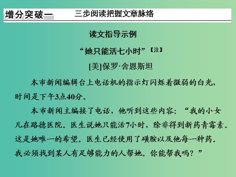 高考语文二轮复习第一部分现代文阅读二实用类文本阅读专题一新闻阅读课件.ppt_第3页