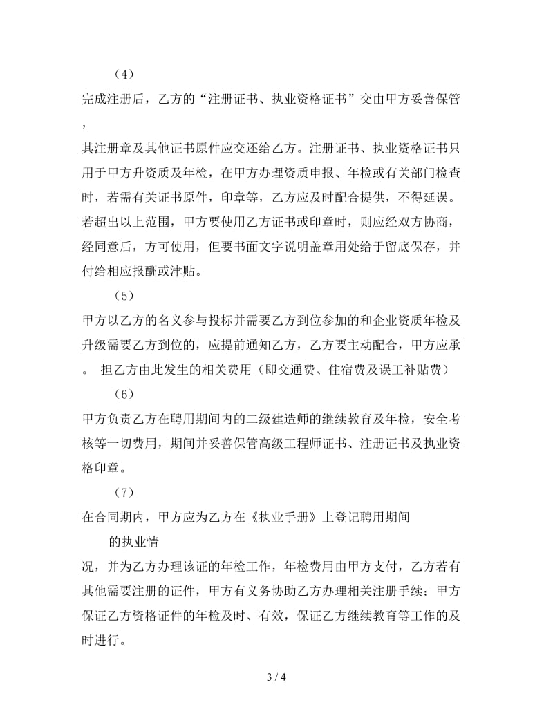 二级建造师挂靠协议.doc_第3页