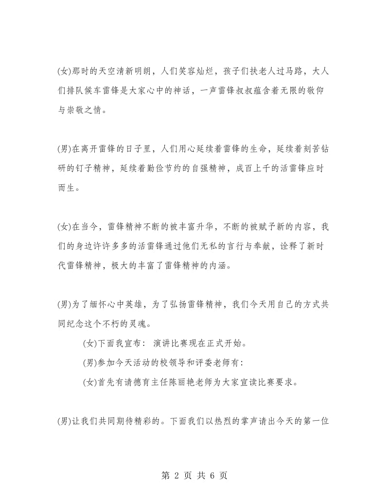 雷锋精神演讲比赛主持词.doc_第2页