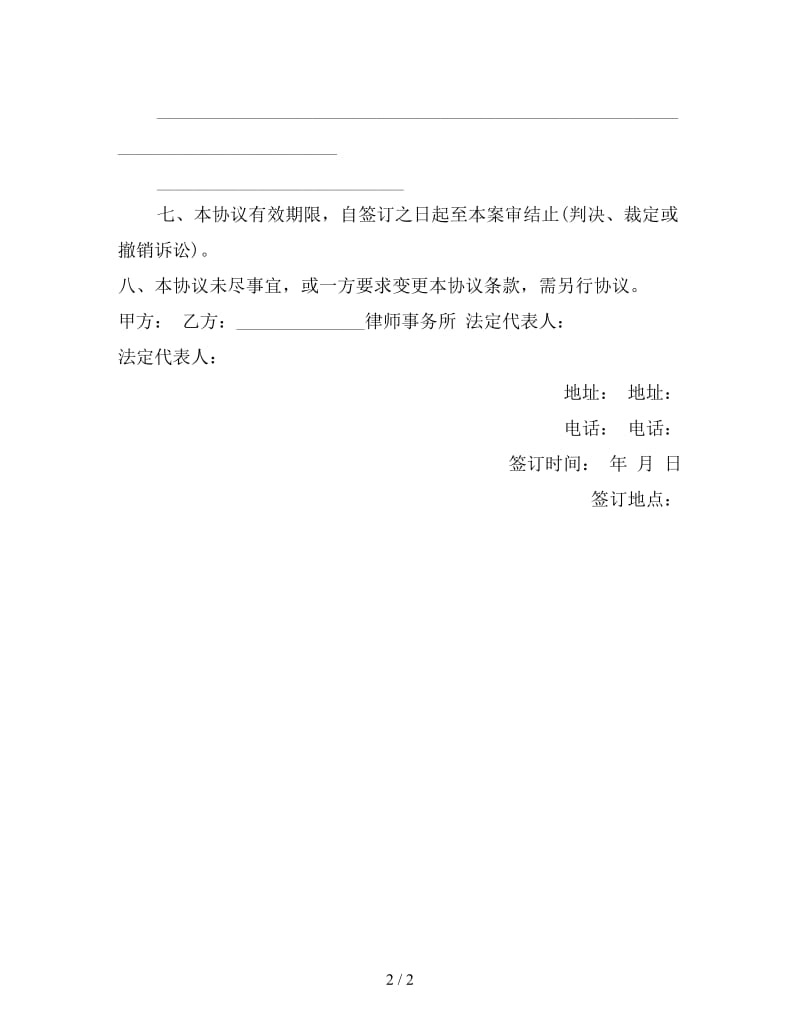 行政诉讼委托代理合同(二)参考.doc_第2页