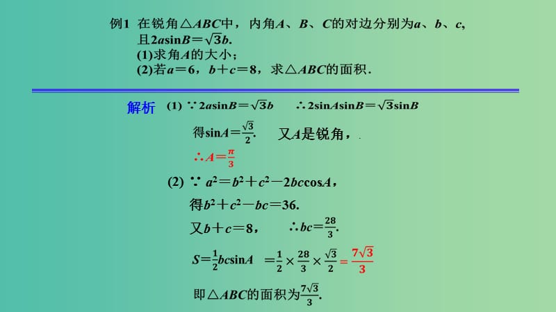 2019年高考数学 25个必考点 专题08 解三角形课件.ppt_第3页