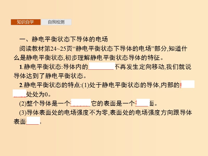 2019-2020学年高中物理第一章静电场7静电现象的应用课件新人教版选修3 .ppt_第3页