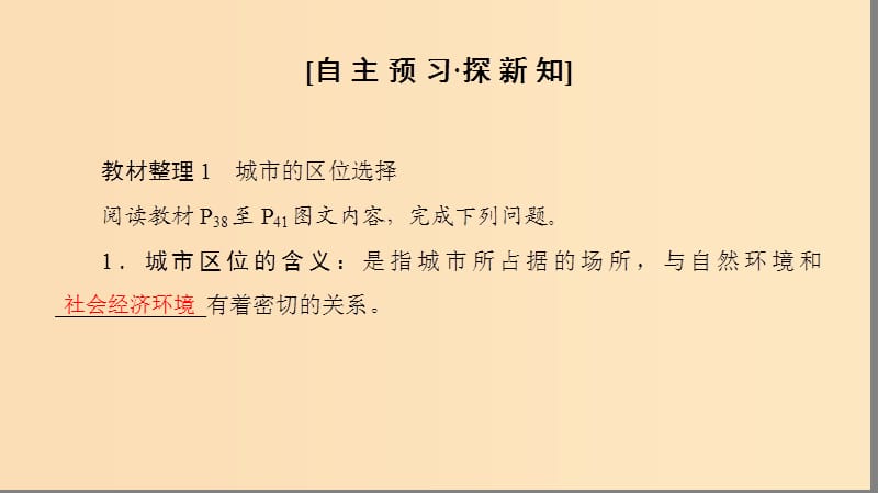 2018秋高中地理 第2单元 城市与地理环境 第2节 城市区位与城市体系课件 鲁教版必修2.ppt_第3页