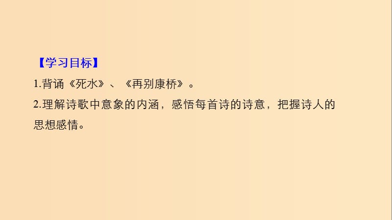 2018-2019版高中语文 第二单元 诗歌 第5课 中国现代诗歌五首课件 粤教版必修2.ppt_第2页