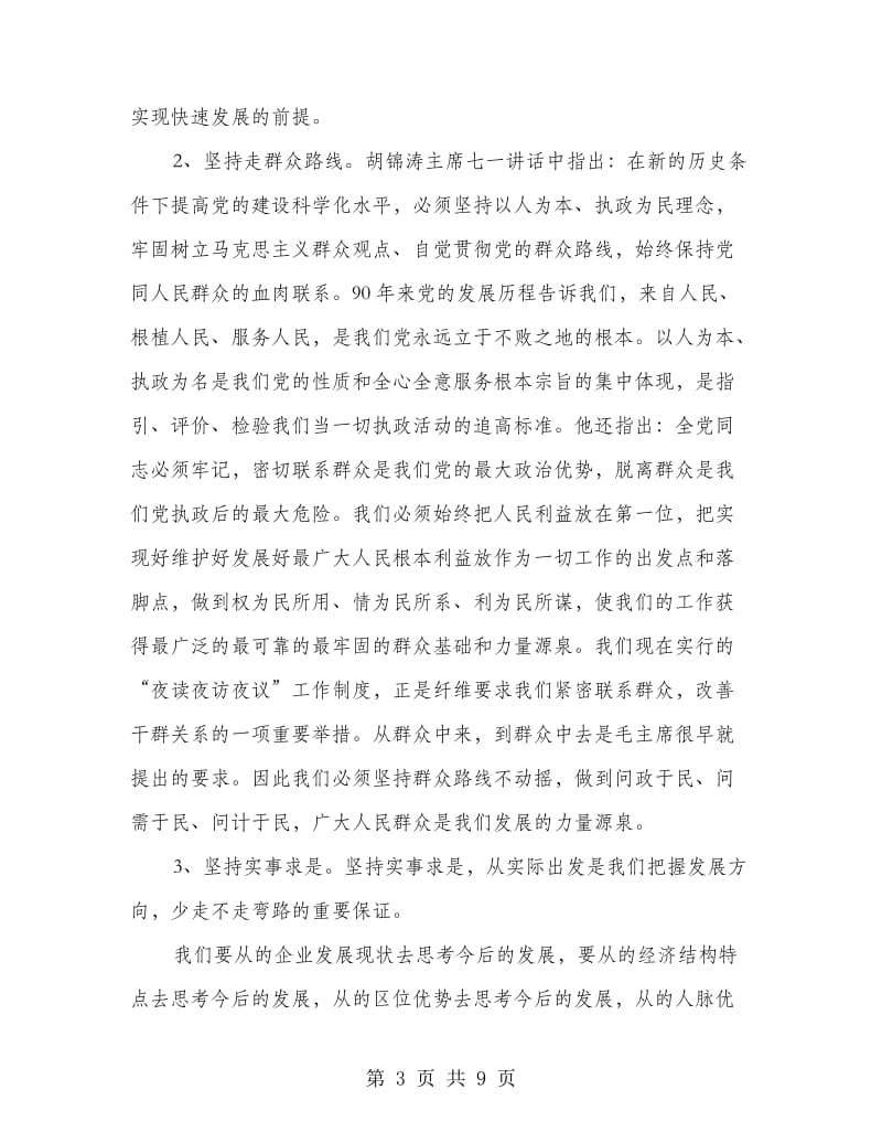 垦殖场五新学习演讲稿.doc_第3页