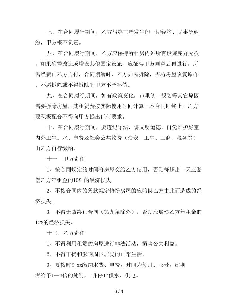 门面租赁合同样本简单1.doc_第3页