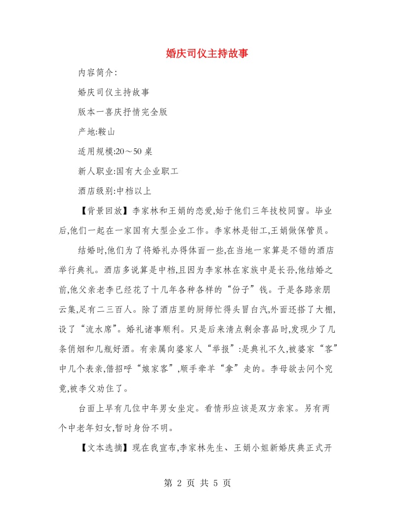 婚庆司仪主持故事.doc_第2页