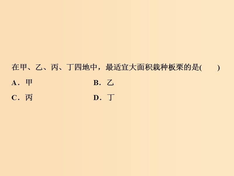 2019版高考地理一轮复习 第2部分 人文地理 第9章 农业地域的形成与发展 微专题强化四 农业区位选择课件 新人教版.ppt_第3页