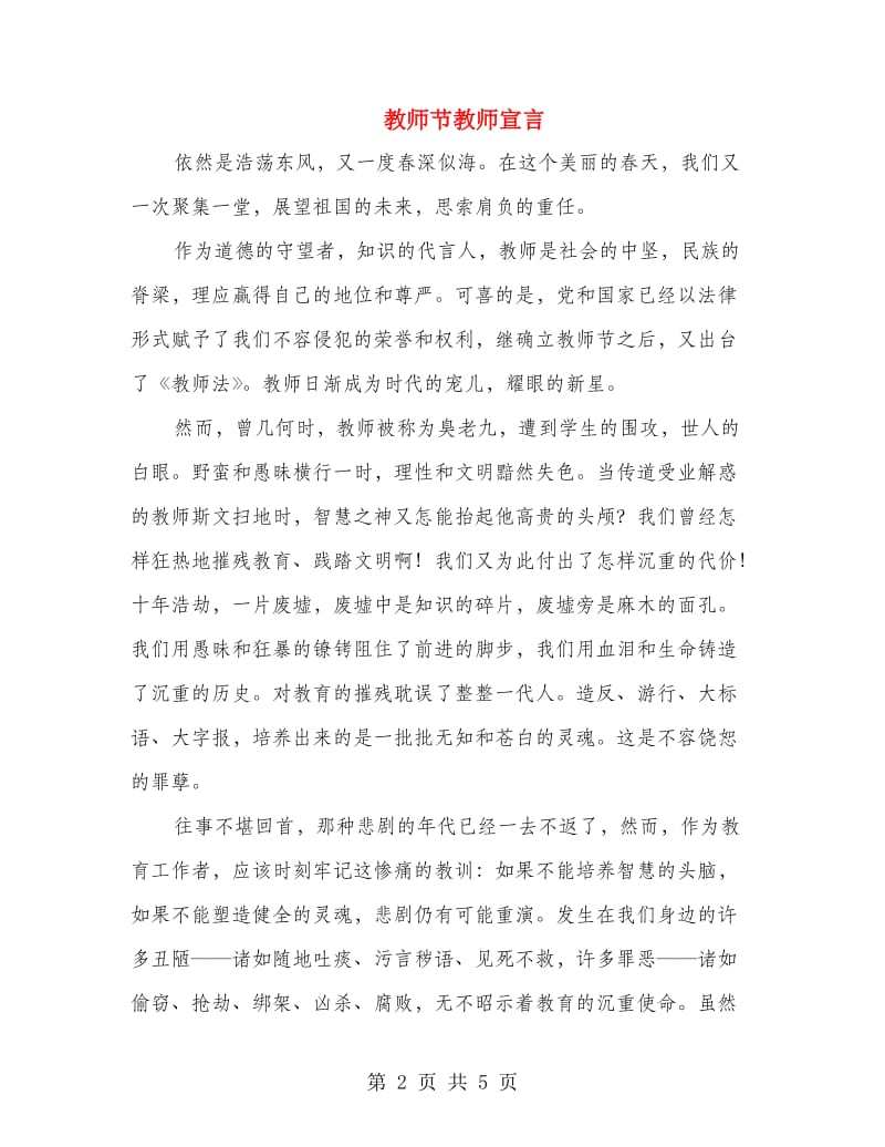 教师节教师宣言.doc_第2页