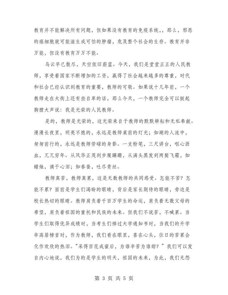 教师节教师宣言.doc_第3页