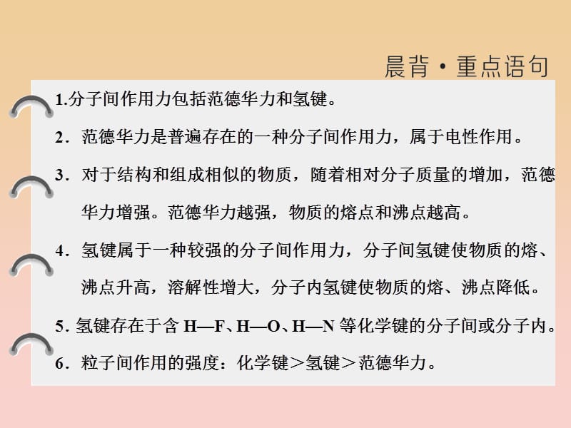 2017-2018学年高中化学第2章化学键与分子间作用力第4节分子间作用力与物质性质课件鲁科版选修3 .ppt_第2页