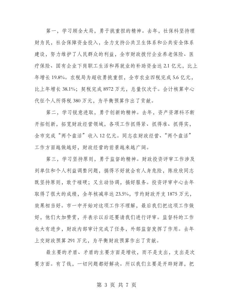 财政工作表彰会上领导讲话.doc_第3页