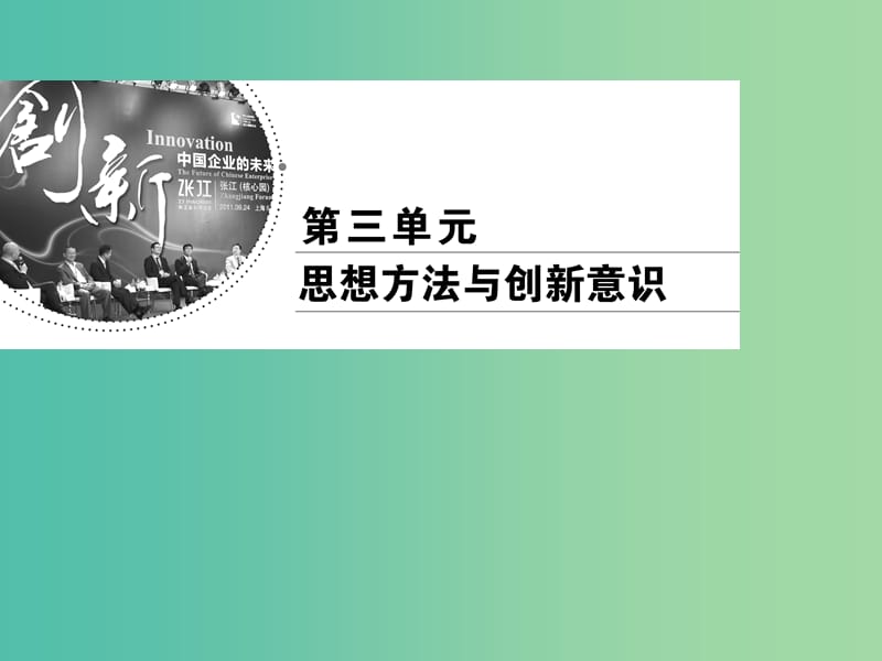 2019春高中政治 8.1世界是永恒发展的课件 新人教版必修4.ppt_第1页