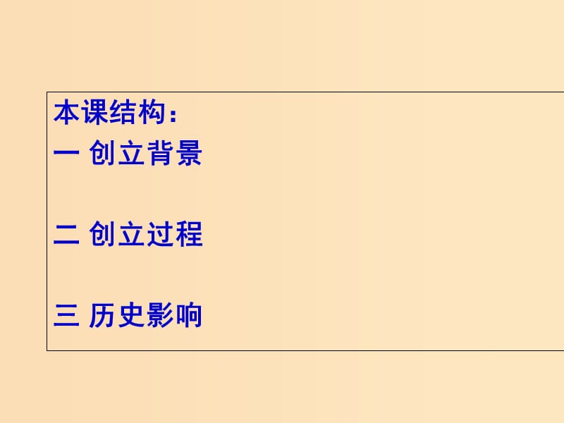 2018年高中历史 第一单元 中国古代思想宝库 第4课 宋明理学课件5 岳麓版必修3.ppt_第3页