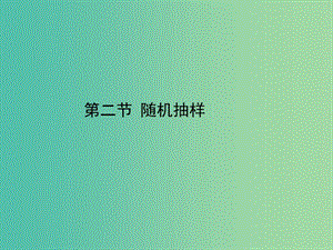 2020高考數學一輪復習 10.2 坐標系課件 理.ppt