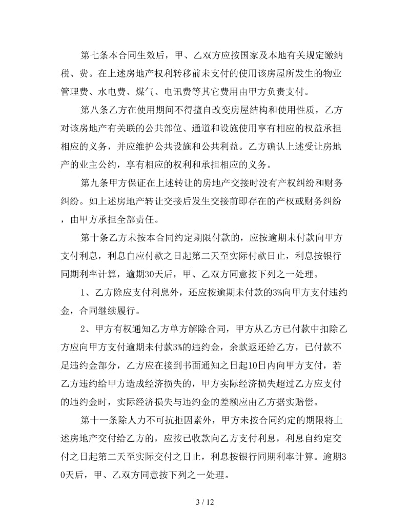 购房协议书范本三篇.doc_第3页