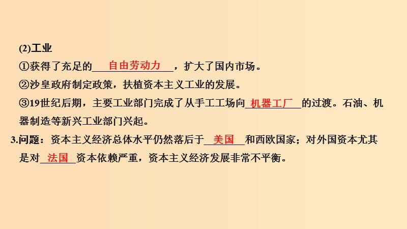 2018-2019学年高考历史 第五单元 1861年俄国农奴制改革 第3课 农奴制改革与俄国的近代化课件 新人教版选修1 .ppt_第3页