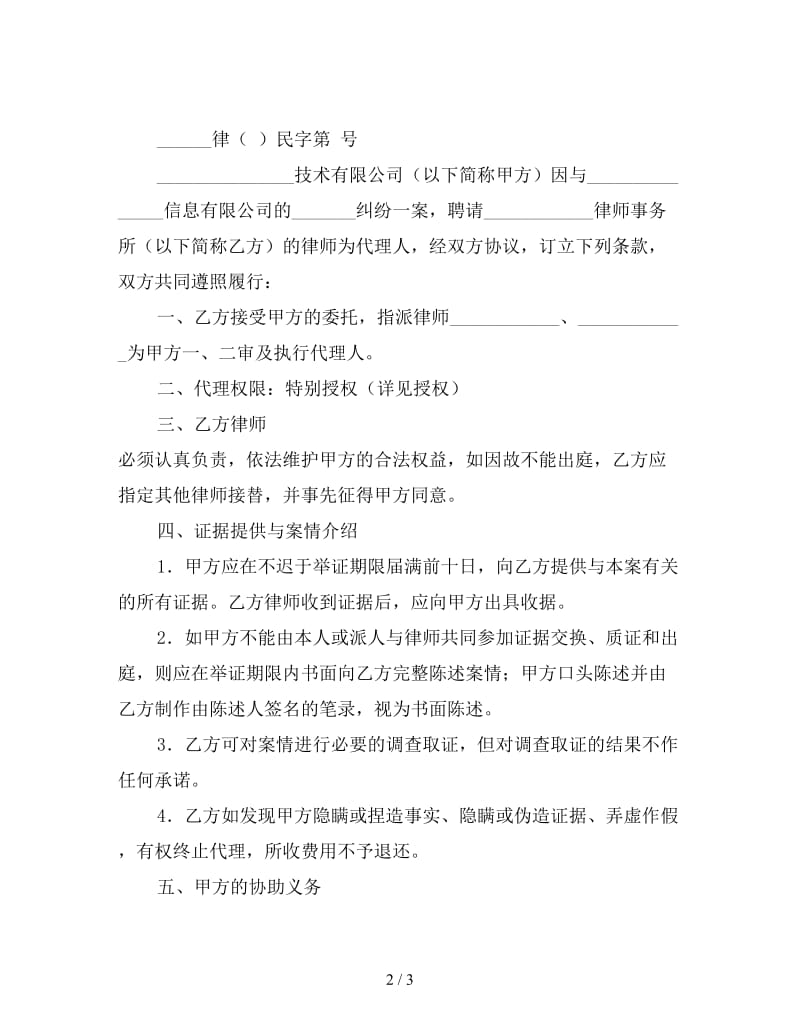 诉讼委托代理合同（经济纠纷）.doc_第2页