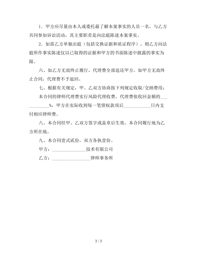 诉讼委托代理合同（经济纠纷）.doc_第3页