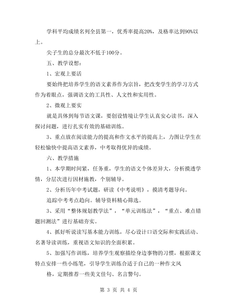 九年级语文教学计划范文.doc_第3页