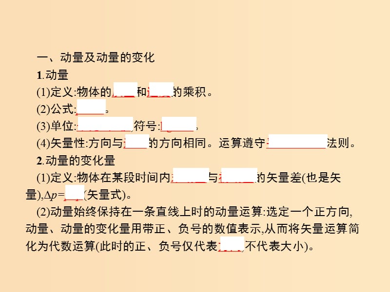 2019-2020学年高中物理 第十六章 动量守恒定律 2 动量和动量定理课件 新人教版选修3-5.ppt_第3页